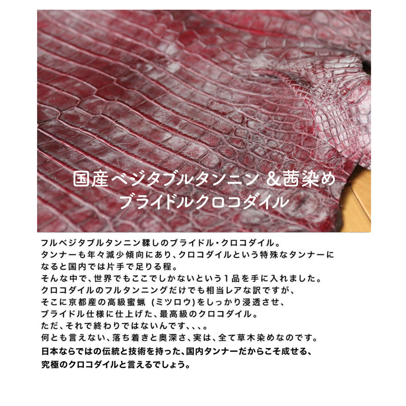 【2023スペシャル 】 W5 ブライドルクロコ×ブライドルレザー ショートウォレット