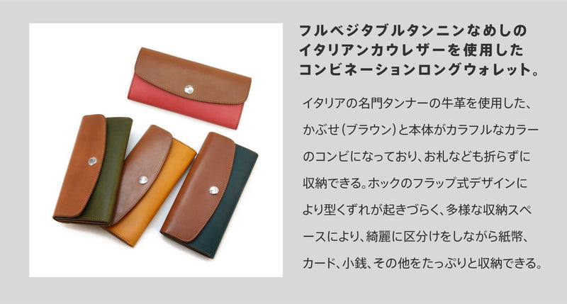 LW2C LONG WALLET / ロングウォレット